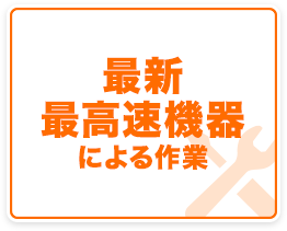 店舗持込に劣らないスピードデータ復旧