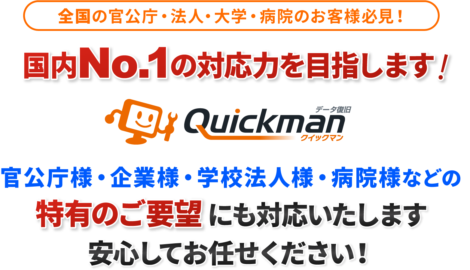 全国の官公庁・法人・大学・病院のお客様必見！国内No.1の対応力を目指します！官公庁様・企業様・学校法人様・病院様などの特有のご要望にも対応いたします安心してお任せください！