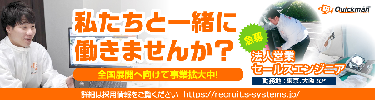 私たちと一緒に働きませんか？全国展開へ向けて事業拡中！