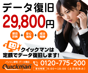 データ復旧29,800円