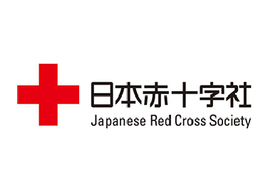 復旧実績　日本赤十字社