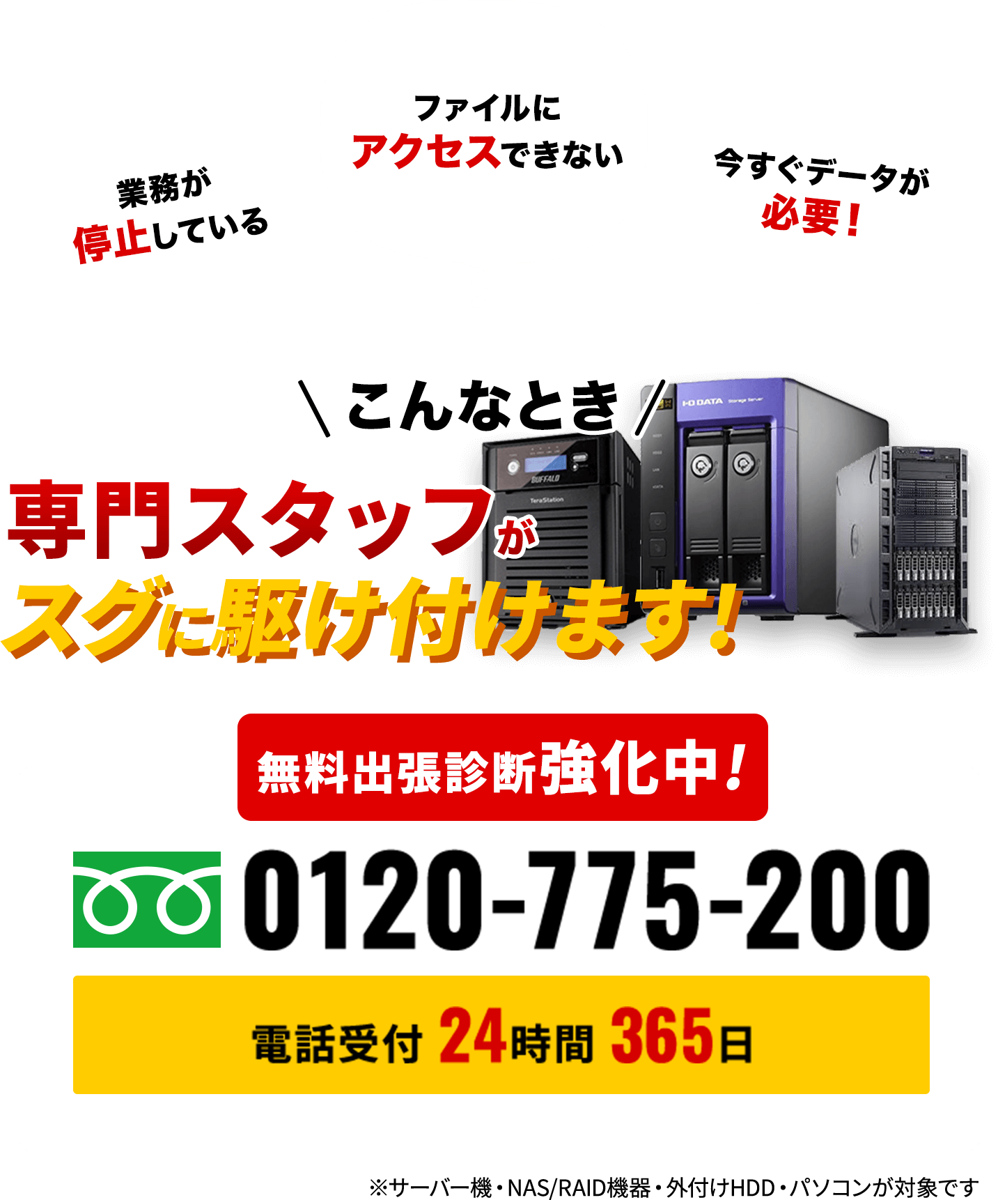 奈良県奈良市周辺データ復旧無料出張診断強化中！0120-775-200