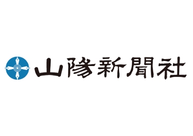 岡山取引実績_山陽新聞社