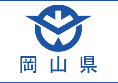 岡山取引実績_岡山県庁