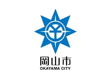 岡山取引実績_岡山市役所