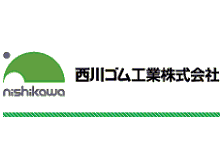 広島取引実績_西川ゴム工業株式が舎