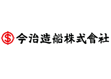 今治造船株式会社愛媛