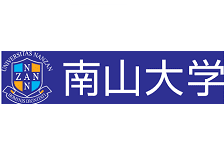 南山大学