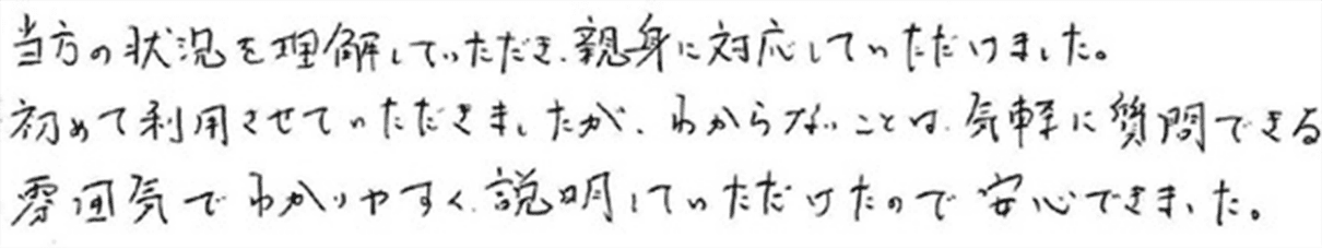 ご回答