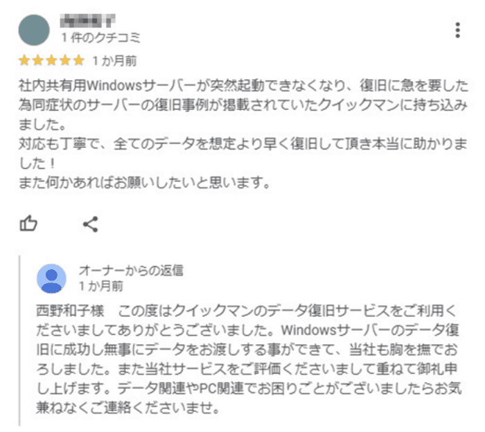 クチコミ
