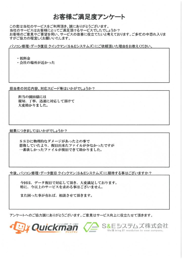 お客様の声2