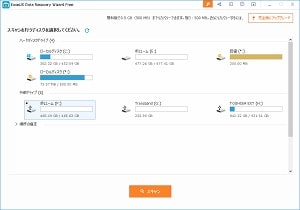 評価の高い無料のデータ復旧ソフトを試してみました 大阪緊急対応 データ復旧特急出張可 Nas Raid サーバー クイックマン 大阪市内出張特急対応