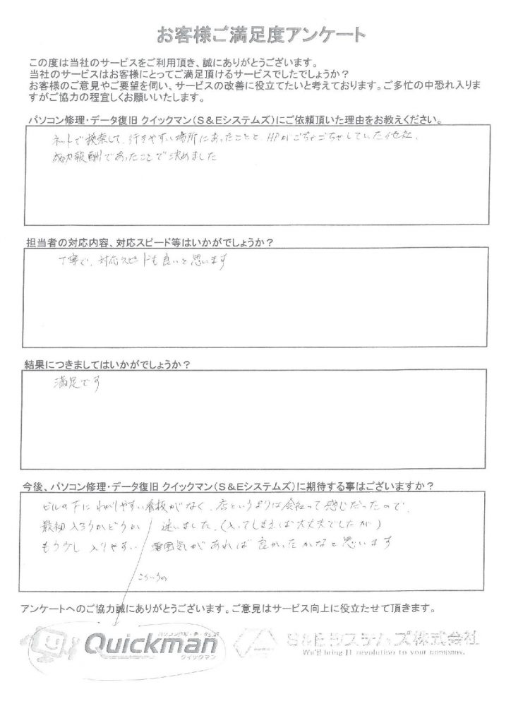 大切なお写真や動画のデータを復旧させていただいた女性のお客様 Tvで紹介 大阪緊急対応 データ復旧特急出張可 Nas Raid サーバー クイックマン 大阪市内出張特急対応