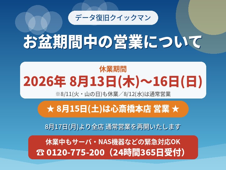 お盆期間中の営業のご案内